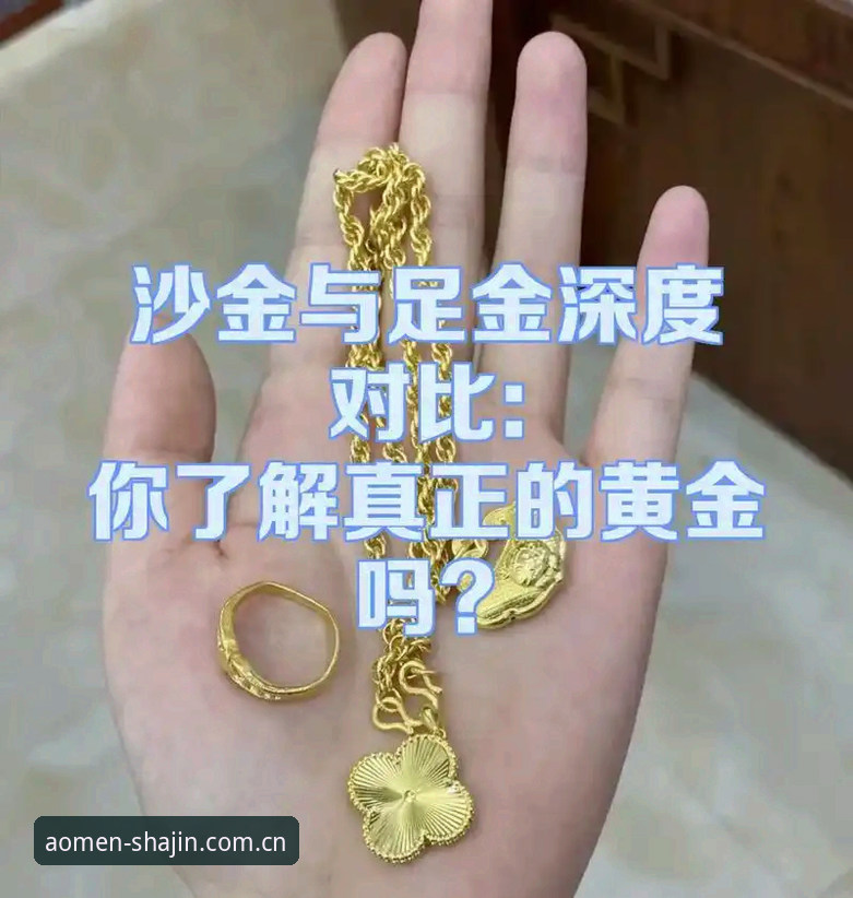 2026澳门沙金全面评测：澳门沙金是什么？新版本功能实测与下载安装指南
